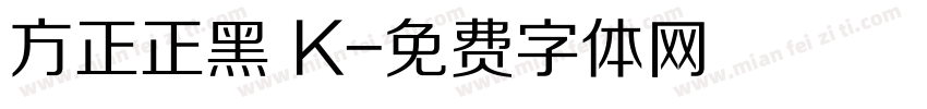 方正正黑 K字体转换